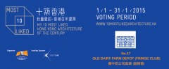 十築香港 — 投藝穗會一票吧！