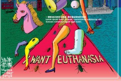 I Want Euthanasia 