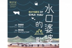 Exhibition, Screening & discussion : Rhymes of Shui Hau