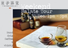 威士忌X手冲咖啡 Weekend Palate Tour