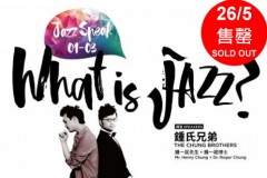 JazzSpeak: 爵士咩黎架?