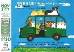 A Fringe Cat Journey Pepe Shimada Painting Exhibition 2018 