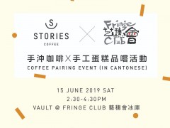 Stories Coffee x Fringe Club Coffee Pairing Event 