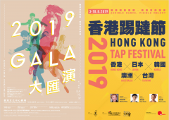 香港踢躂節2019-<br>即興踢躂暨學生演出 