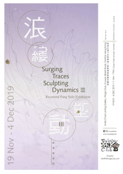Surging Traces Sculpting Dynamics III - Raymond Pang Solo Exhibition