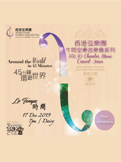 香港弦乐团室乐音乐会系列