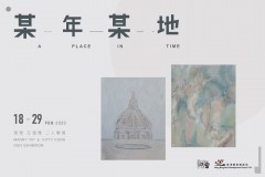 A Place in Time - Manny Yip & Kitty Kong Duo Exhibition