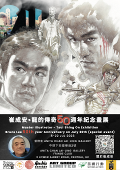 Master Illustrator - Tsui Shing On Exhibition, Bruce Lee 50th year Anniversary