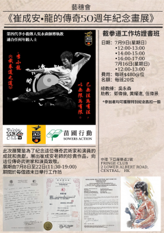 Master Illustrator - Tsui Shing On Exhibition, Bruce Lee 50th year Anniversary - Certificate Course in Jeet Kune Do Workshop