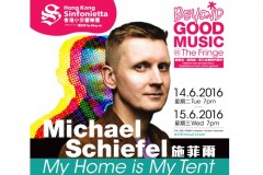 Beyond Good Music @ The Fringe - 施菲爾：My Home is My Tent
