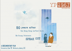 《YP1967》放映会及映后谈
