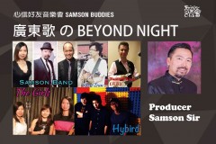 Samson Buddies – Beyond Night