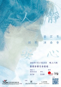【Cancelled】Peace of Mind - Tung Tsz-ching Huqin Recital