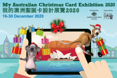 我的澳洲聖誕卡設計展覽2020 - 攜手同行