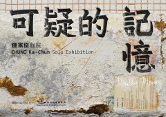 Doubtful Memory - Solo Exhibition by Chung Ka-chun