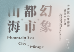 Mountain Sea + City + Mirage – The Greater Bay Area Figurative Art Cultural Exchange Exhibition