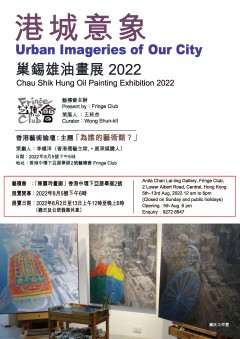 Urban Imageries of Our City - Chau Shik-hung Oil Painting Exhibition 2022