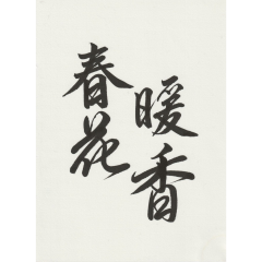 Paper & Ink Themed Class -  Art of Chinese Calligraphy