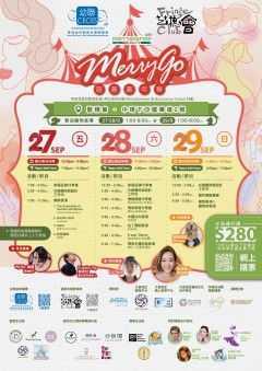 MerryGoCECES 幼聯 慈善嘉年華