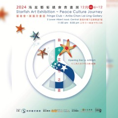 2024 海星藝術總會書畫展