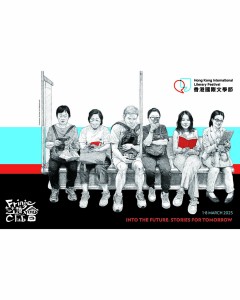 香港國際文學節 2025