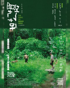 電影《野草》｜藝穗會放映