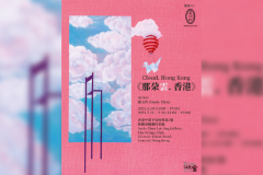 那朶雲. 香港