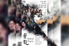 醫龍
