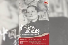 China is Unconquerable — A Photography Exhibition: Soong Ching Ling in the Chinese People’s War of Resistance Against Japanese Aggression and the World Anti-Fascist War