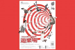一一游乐场