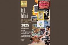 亚洲金风：艺术及文化交流平台 2025