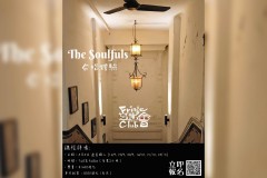 艺术身心灵《The Soulfuls》第六期合唱训练