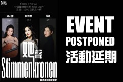 [Event Postponed] Stimmenkronen「她」聲 ——劉志蕓獨唱音樂會