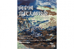 Ode to Chinese Contemporary Master Painters