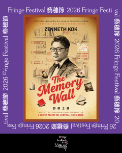 《The Memory Wall》【Fringe Festival 26】