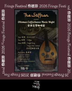 《The Saffron @ Ottoman Coffeehouse Music Night》【Fringe Festival 26】