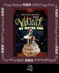 《Sian & Alissa presents: Whatever we wanna sing》【Fringe Festival 26】