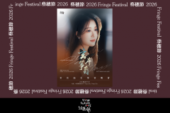 《玄序箏爵》黃汝鈺古箏音樂會【藝穗節26】