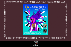 《夏先生和瘋狂的鋼琴老師》【藝穗節26】