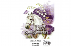 新春市集｜Blessing Horse Spring Market