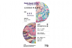 花間舞語：默墨傳情