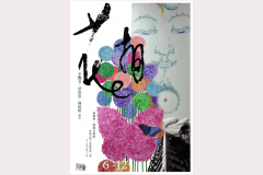 《花，相》展覽