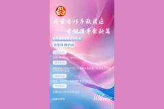 內蒙古巧手聯灣區，香港站等你來！